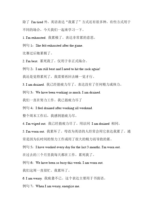 英语表达“我累了”的多种方式