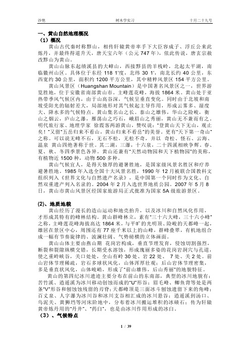 南京林业大学树木学黄山实习全解