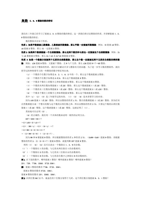 4,8,9整除的数的特征