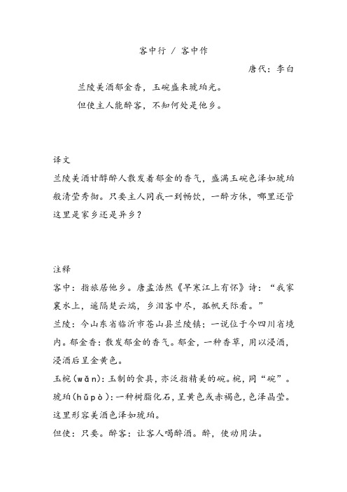 李白古诗文10篇含详细赏析