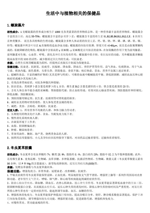 生活中与植物相关的保健品