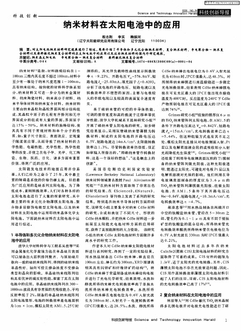 纳米材料在太阳电池中的应用