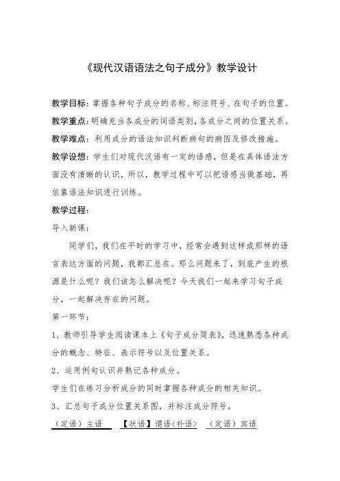 人教版八年级语文下册《现代汉语语法之句子成分》研讨课教案_26