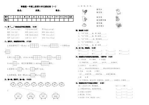 人教版1年级语文上册第六单元提高检测卷及答案(能力提升)