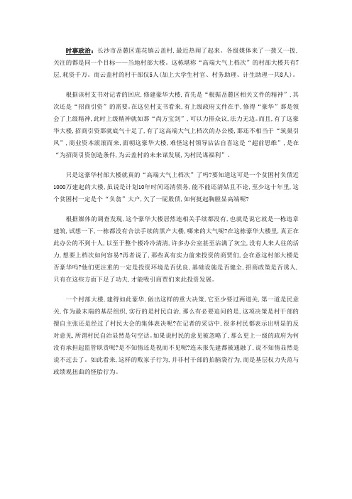 国家公务员最新时事：村部大楼凭啥“高端大气上档次”