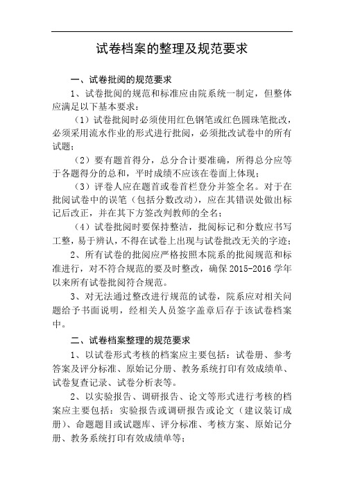 试卷档案的整理及规范要求