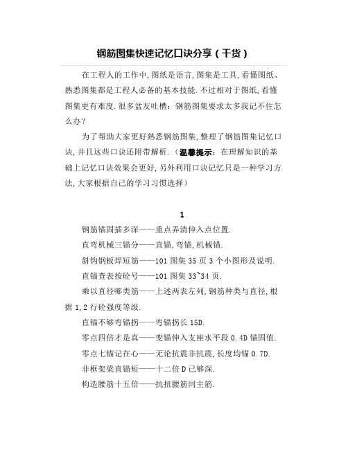 钢筋图集快速记忆口诀分享(干货)