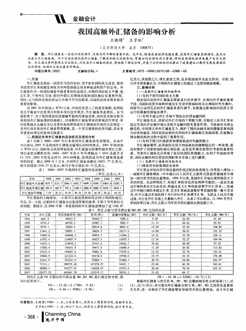 我国高额外汇储备的影响分析
