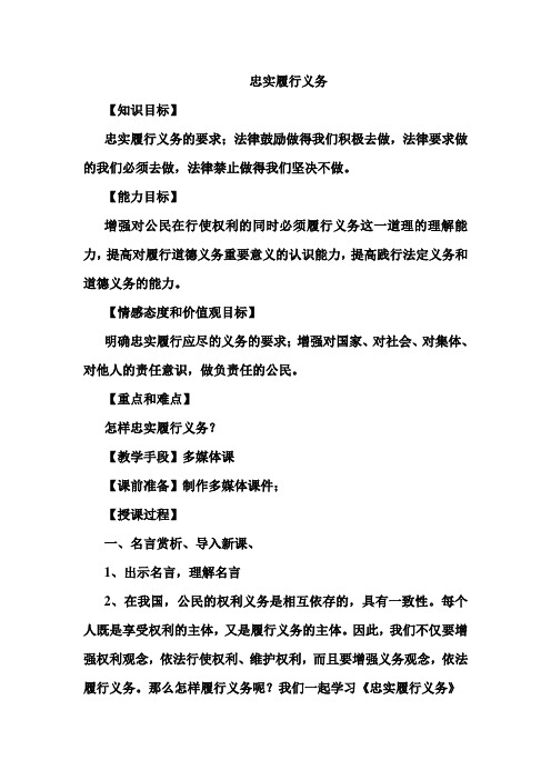 4、忠实履行义务