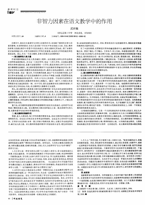 非智力因素在语文教学中的作用
