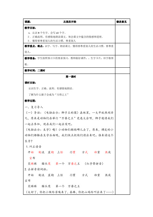 21《从现在开始》教学设计