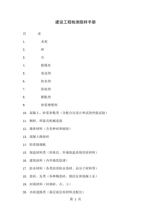 建设工程检测取样手册72页word文档