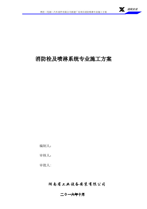 消防栓及喷淋系统施工方案