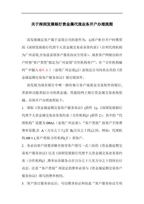 深发展公司市场部开户流程