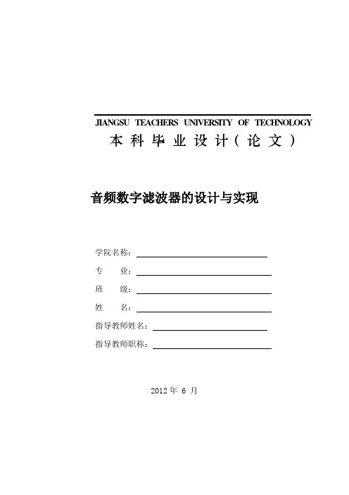 音频数字滤波器的设计与实现-论文