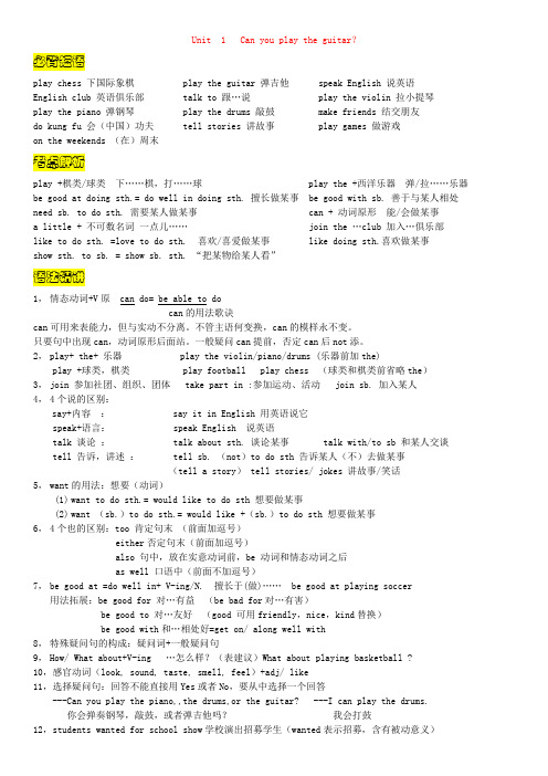 人教版 七下Unit 1 Can you play the guitar总结