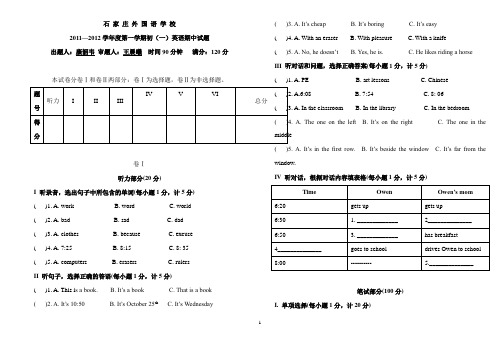 石家庄外国语教育2011-2012学年初一第一学期期中英语试题