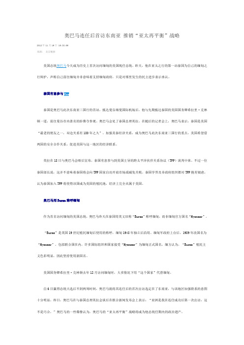 奥巴马连任后首访东南亚