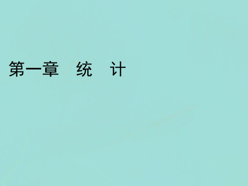 2020年高一数学第一章统计5用样本估计总体5.1估计总体的分布5.2估计总体的数字特征课件北师大版必修3
