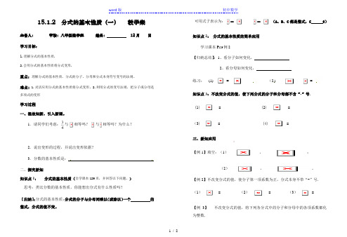 人教版数学八年级上册导学案：15.1.2分式的基本性质(一)