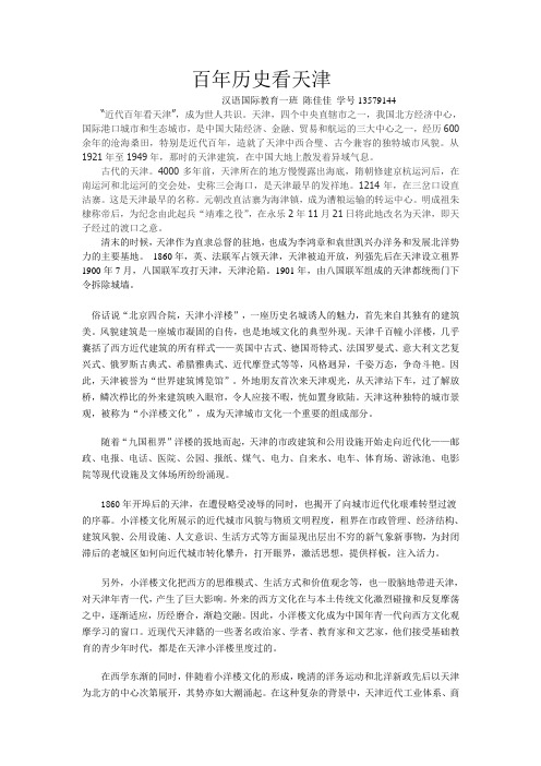 百年历史看天津
