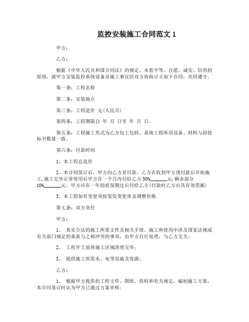 监控安装施工合同范本