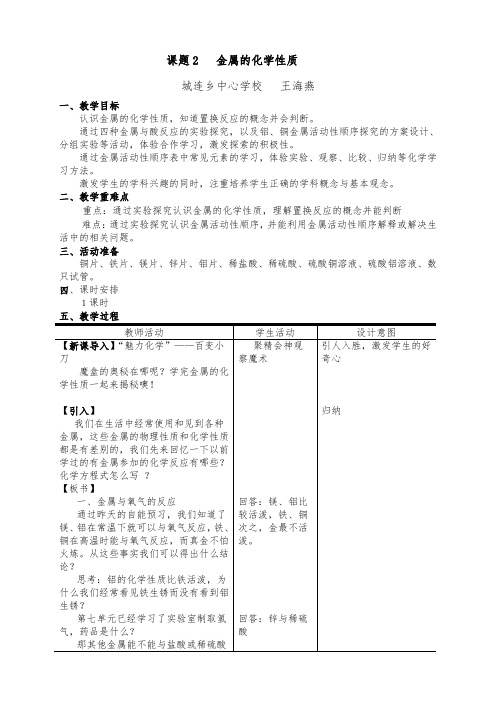 人教版初中化学九年级下册 课题2 金属的化学性质 初中九年级化学教案教学设计课后反思 人教版