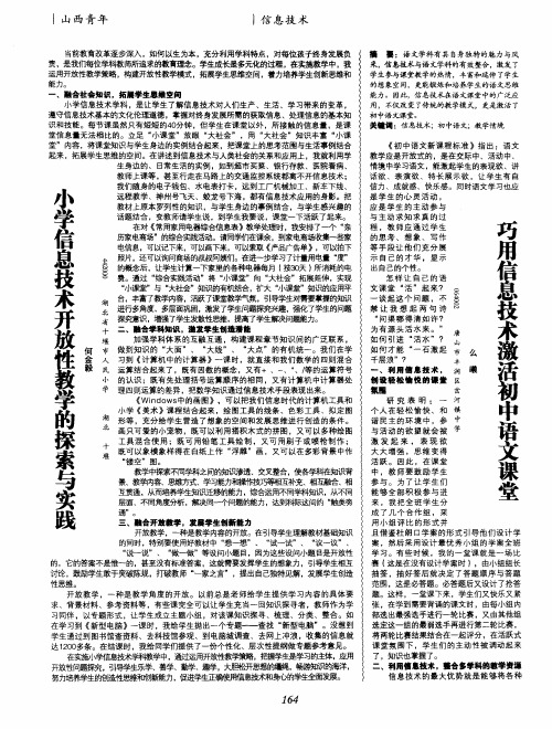 巧用信息技术激活初中语文课堂