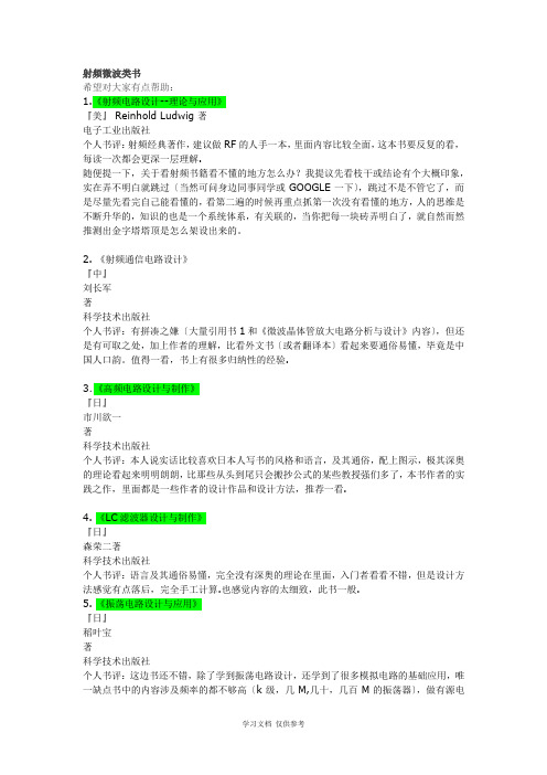 射频微波书单