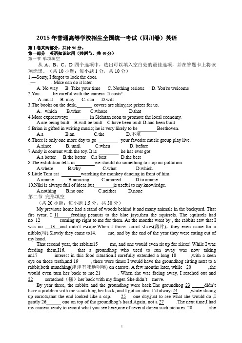 2015年高考英语四川卷及答案