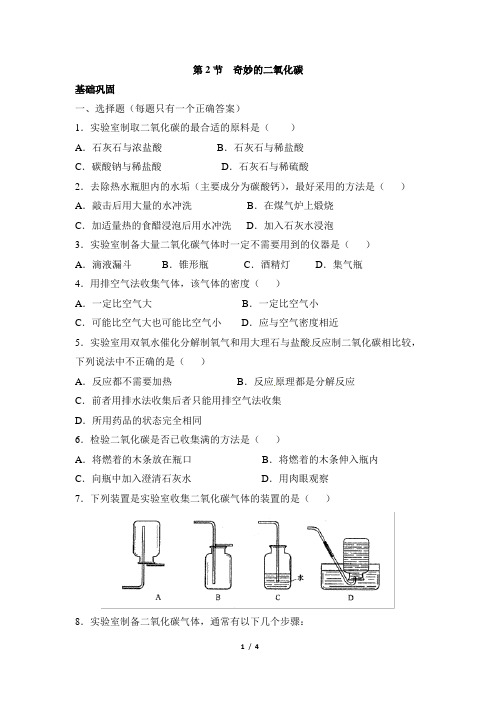 《奇妙的二氧化碳》基础练习2