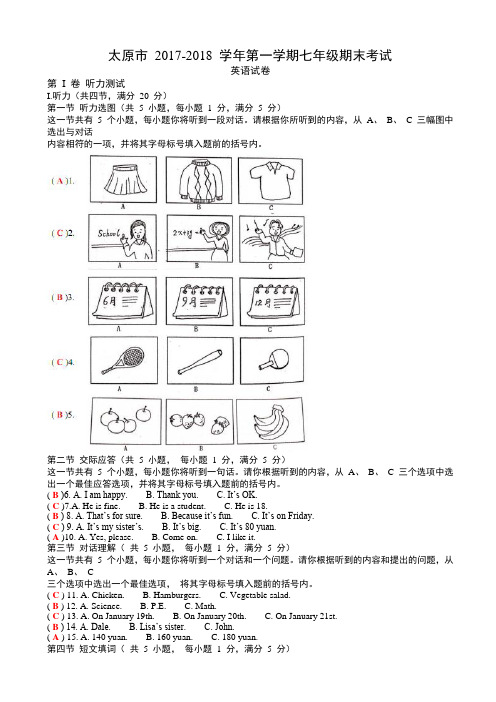 山西省太原市2017-2018学年七年级上期末考试英语试题有答