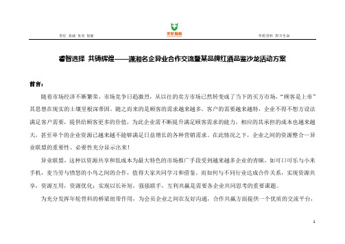 异业交流沙龙