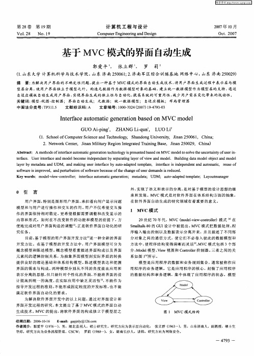 基于MVC模式的界面自动生成