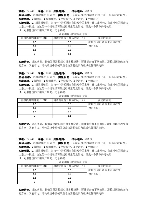 动滑轮作用的研究实验记录单