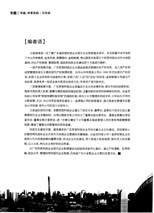 与时俱进,创新不已——记中山华帝现代企业制度建设之路