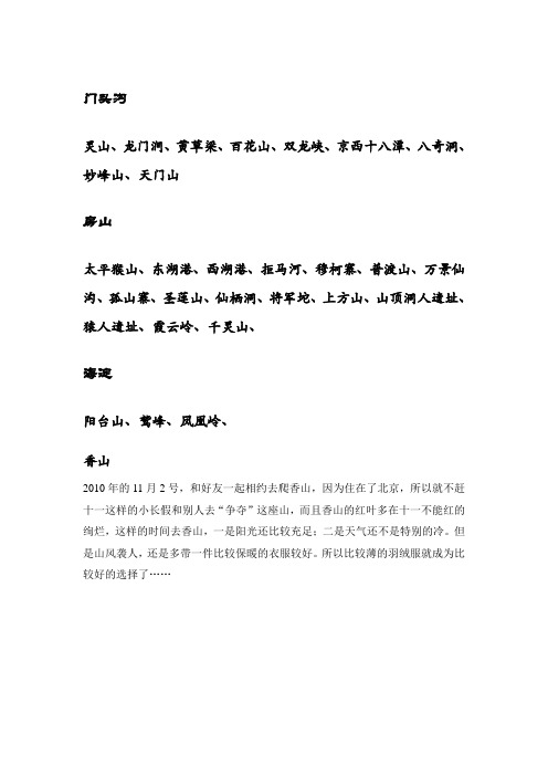 北京周边名山一览表