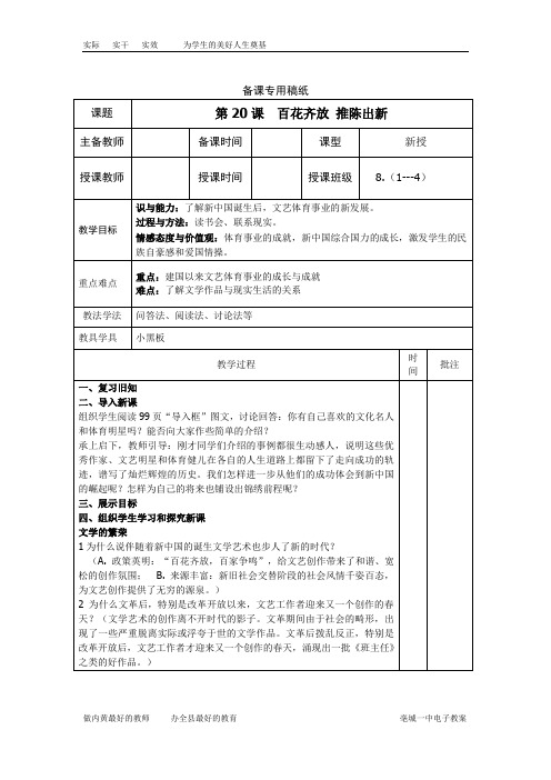 第二十课百花齐放 推陈出新