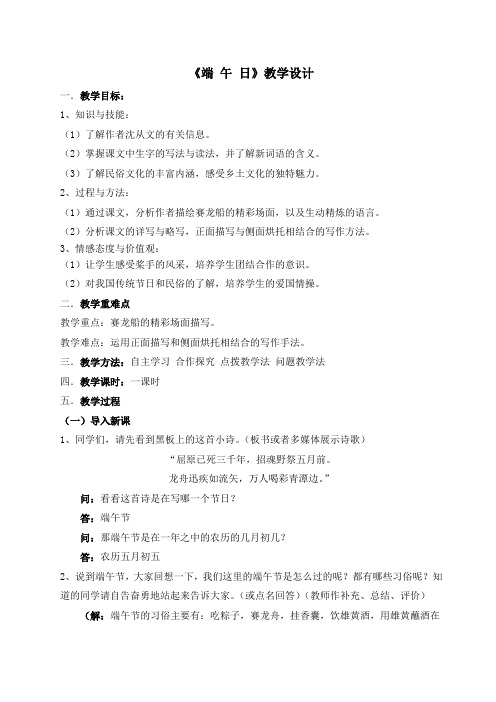 《端午日》教学设计