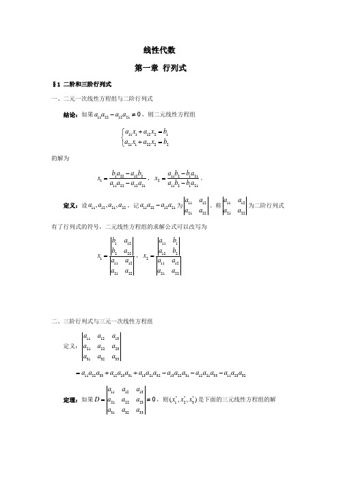 线性代数详细知识点