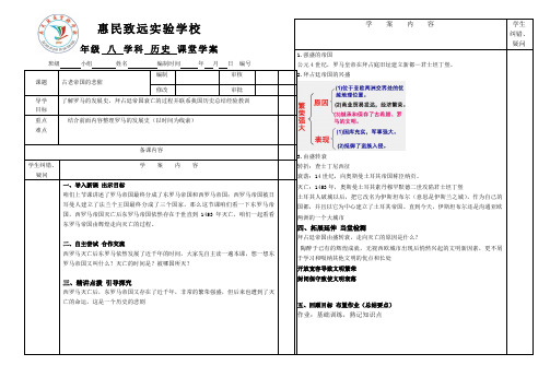 黑龙江省哈尔滨市第四十一中学校八年级历史下册北师大版学案第21课 古老帝国的悲催
