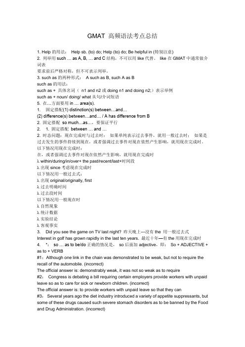 GMAT 高频语法考点总结