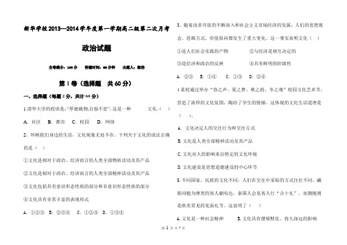 高二第二次月考政治试题(含答题纸)