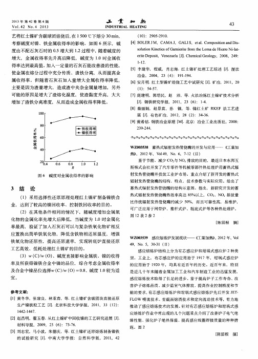 蓄热式辐射发热管烧嘴的开发与应用