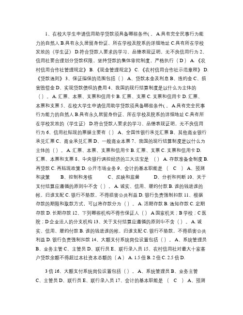 2010山西省农村信用社招考考试重点和考试技巧(精)