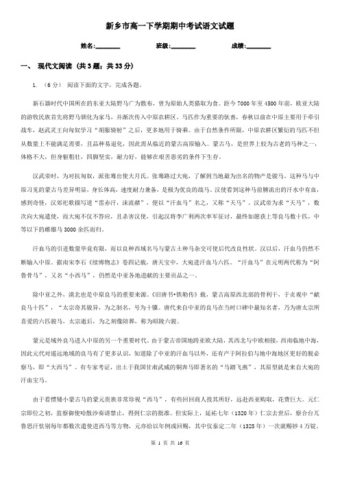 新乡市高一下学期期中考试语文试题