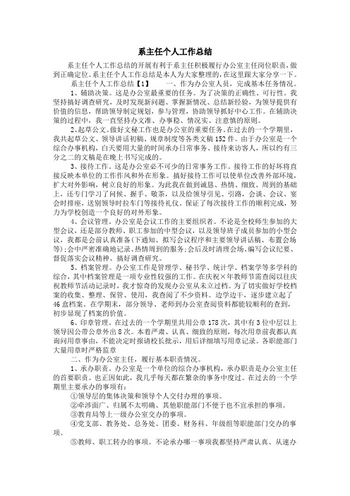 系主任个人工作总结
