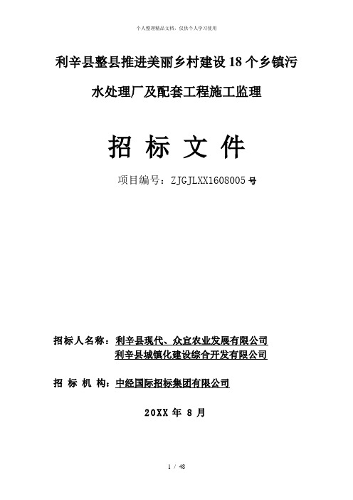 利辛县整县推进美丽乡村建设18个乡镇污水处理厂及配套工程