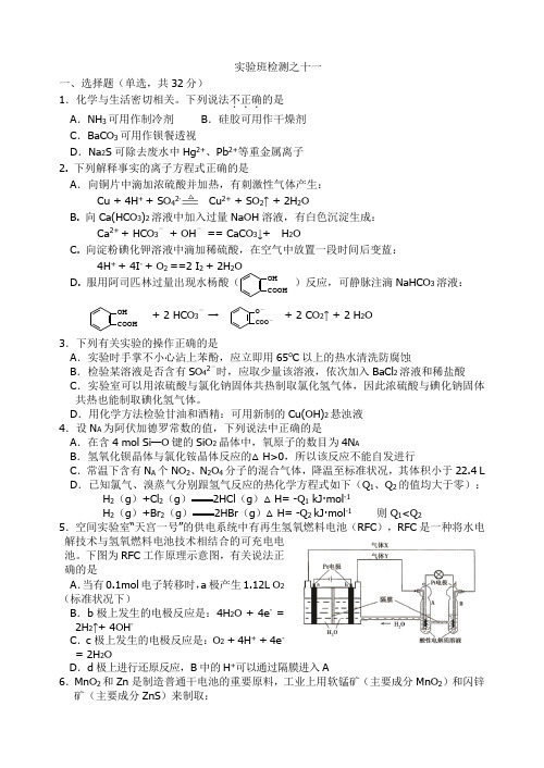 湖南省长郡中学2015-2016高三下学期理科实验班第十一次检测