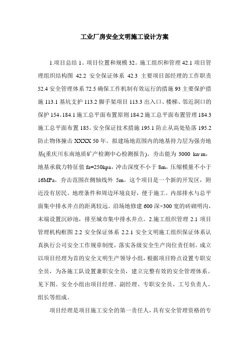 工业厂房安全文明施工设计方案.doc